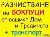 Почистване на апартаменти - Варна и област