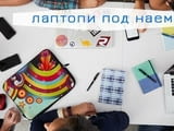 Вземете Най-Модерните Лаптопи под Наем - Идеалният Избор за Вашия Бизнес или Събитие!