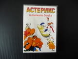 Астерикс и голямата битка DVD филм Обелукс гали римляни война
