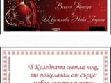 КОЛЕДНИ Късмети Късметчета за Кафе ПРОИЗВОДИТЕЛ