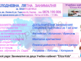 Лятна целодневна занималня. Ментална аритметика. Езикови обучения