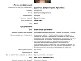 Професионално CV - Автобиография  Намерете мечтаната работа!