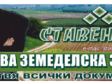 СТАВЕН АД купува, управлява и обработва земеделска земя в цялата страна
