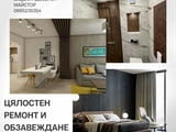Цялостен ремонт на дома и офиса с гаранция за качество и срок