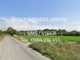 Код.62617. Поземлен имот 2дка, на 75 м с пряк достъп от шосето, до и срещу застроени имоти, идеален