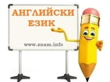 Курс по английски език за бъдещи ученици от 3-ти, 4-ти и 5-ти клас