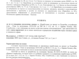 Решение № - ХА - ЕО - 57/2024г. на Директора на РИОСВ - Хасково