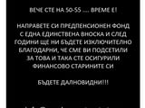 Предпенсионен фонд