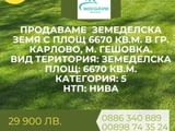 Земеделска земя в гр.Карлово, обл.Пловдив