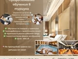 Професионални обучения в туризма