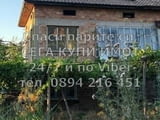 Кодг 61604. Двуетажна тухлена къща 200м2 с двор 900м2 със стопански сгради овошки и асмалъци Къщата