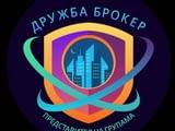 Дружба Брокер
