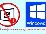 Разширяване на поддръжката на Windows 10 до края на 2028 година