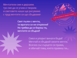 Частна школа “ Мечтатели” - музикално, езиково и хуманитарно обучение