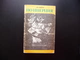 По инерция Ан Бийти книга за 20 стотинки роман художествен образ