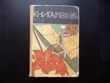 Книга за всеки ден и всеки дом Домакинска енциклопедия хране спорт деца къща интериор обзавеждане