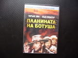 Планината на ботуша DVD филм Бъд Спенсър Терънс Хил уестърн каубойски