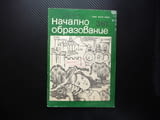 Начално образование 3/81 Работата по руски език самостоятелна работа по математика