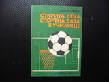 Открита лека спортна база в училище Иван Маринов физкултура спорт деца