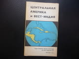 Централна Америка карта атлас географска Куба Доминикана Панама канал