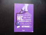 Нещата, на които не ни учат в училище Емил Конрад оценки наркотици гей лъжа такси смърт