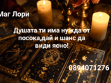 Там където интуицията среща истината