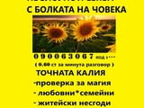 ЗВЕЗДЕН МАГ КА Л И Я любовни, брачни проблеми