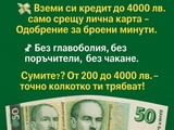 Кредити за Бургас и областта