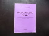 Наказателно право Компендиум Веселин Каракашев престъпление