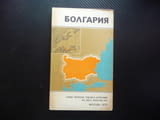 България карта атлас географска Източна Европа София пътуване руско издание