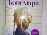 Конемара - Никола Матийо