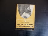 Как се определя експозицията Георги Захариев фотография фото снимки снимане