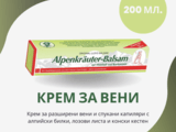 Билков балсам за вени с лозови листа и конски кестен 200 мл от Германия