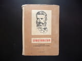 Христоматия за пети клас за общообразователните училища 5 Вазов Ботев Вапцаров Радевски 1969 стара