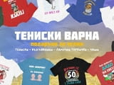 Тениски Варна – тениски по поръчка и персонализирани подаръци