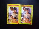 Отдаването 1 и 2 том Аманда Куик романтични романи вълнуваща история любовен роман любов