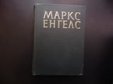 Маркс Енгелс 24 част 1 Принадена стойност печалба спадане лихвоносният капитал предприемачески подх