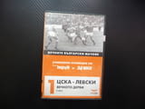 ЦСКА Левски 1 Вечното дерби DVD филм футбол победи загуби дузпа стадиона фенове среща сини червени