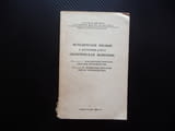 Методическо пособие за изучаване на "Политическа икономика" различни способи капитализъм империализъ