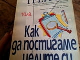 Продавам книгата "как да постигаме целите си"/Брайън Трейси