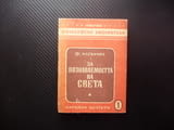 За познаваемостта на света Ф. И. Хасхачих философска библиотека сетивно логическо познание обективна