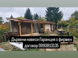 Ремонти покриви навеси Градински къщи хидроизолация улуци огради