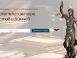 Адвокатско дружество Христов и Димчев