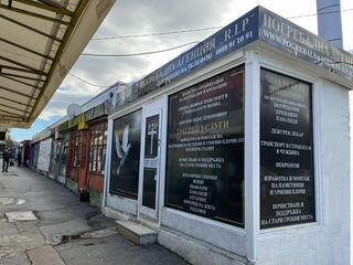 Денонощна погребална агенция